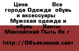Yeezy 500 Super moon yellow › Цена ­ 20 000 - Все города Одежда, обувь и аксессуары » Мужская одежда и обувь   . Ханты-Мансийский,Пыть-Ях г.